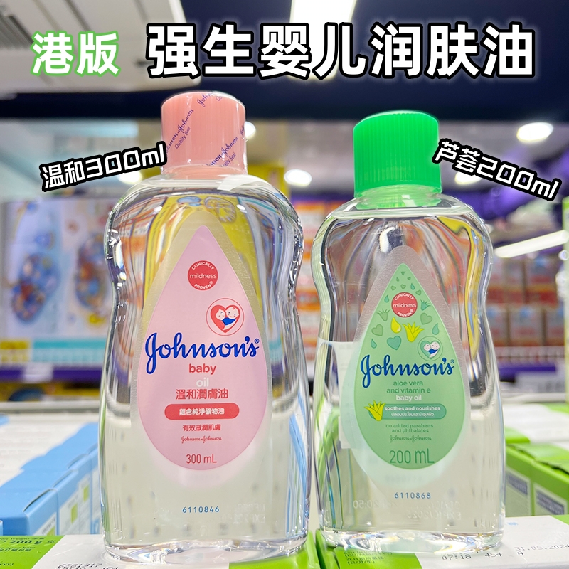 进口300ml去头垢强生婴儿润肤油