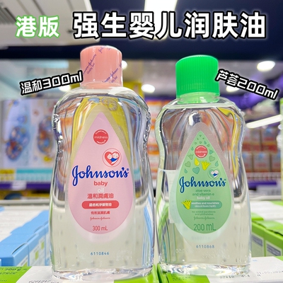 进口300ml去头垢强生婴儿润肤油