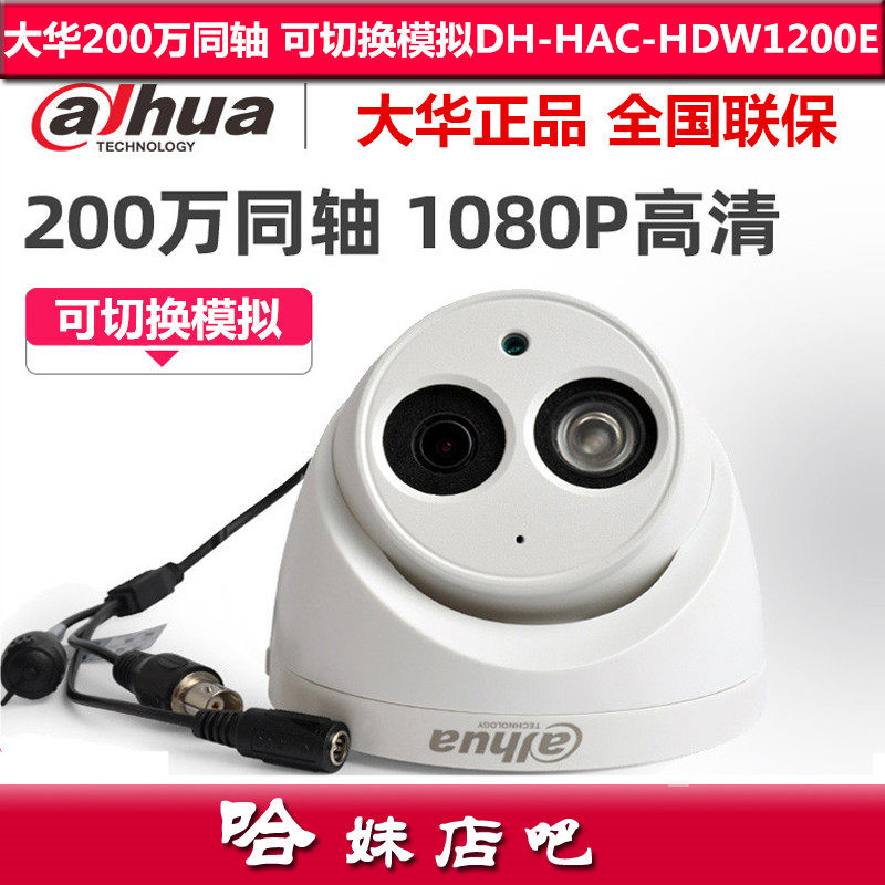 Dahua 200 coaxial high definition hemisphere DH-HAC-HDW1200E Dahua coaxial simulation hemispherein the Electronic/Electrician , Monitoring equipment and systems , Surveillance Cameras , Dome Camera  category - from Buy2taobao.com to provide professional Taobao agent buy service