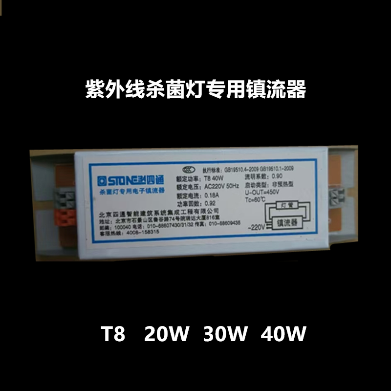 T840W杀菌灯专用电子镇流器