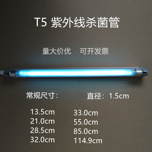 T5紫外线杀菌灯管G6W21cmF8W30cm38cm85消毒柜传递窗食品工厂臭氧
