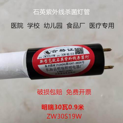 除螨臭氧高硼uv新医疗紫外线灯管
