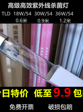 高级高效紫外线杀菌灯TLD18W30W36/54 T8适用泰诺消毒灯管高硼40W
