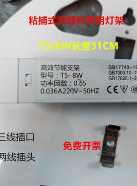 高效节能支架 型号T5-8W支架灭蚊蝇灯管灯架灯座镇流器紫外线三孔