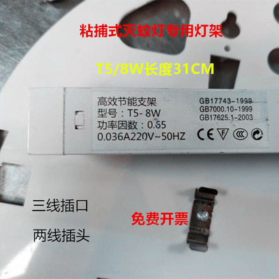 高效节能支架 型号T5-8W支架灭蚊蝇灯管灯架灯座镇流器紫外线三孔
