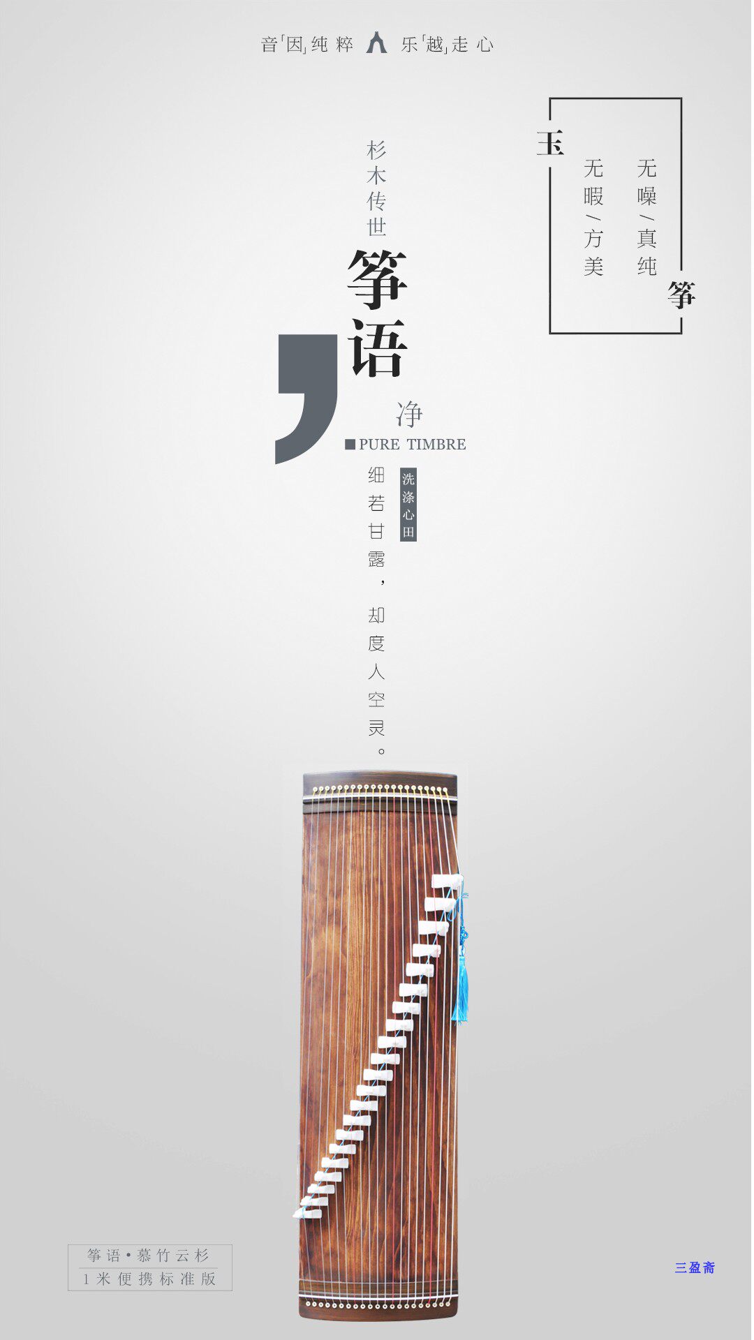 筝语古筝一米小筝云杉实木  21弦    配专利瓷码 老少习筝通用