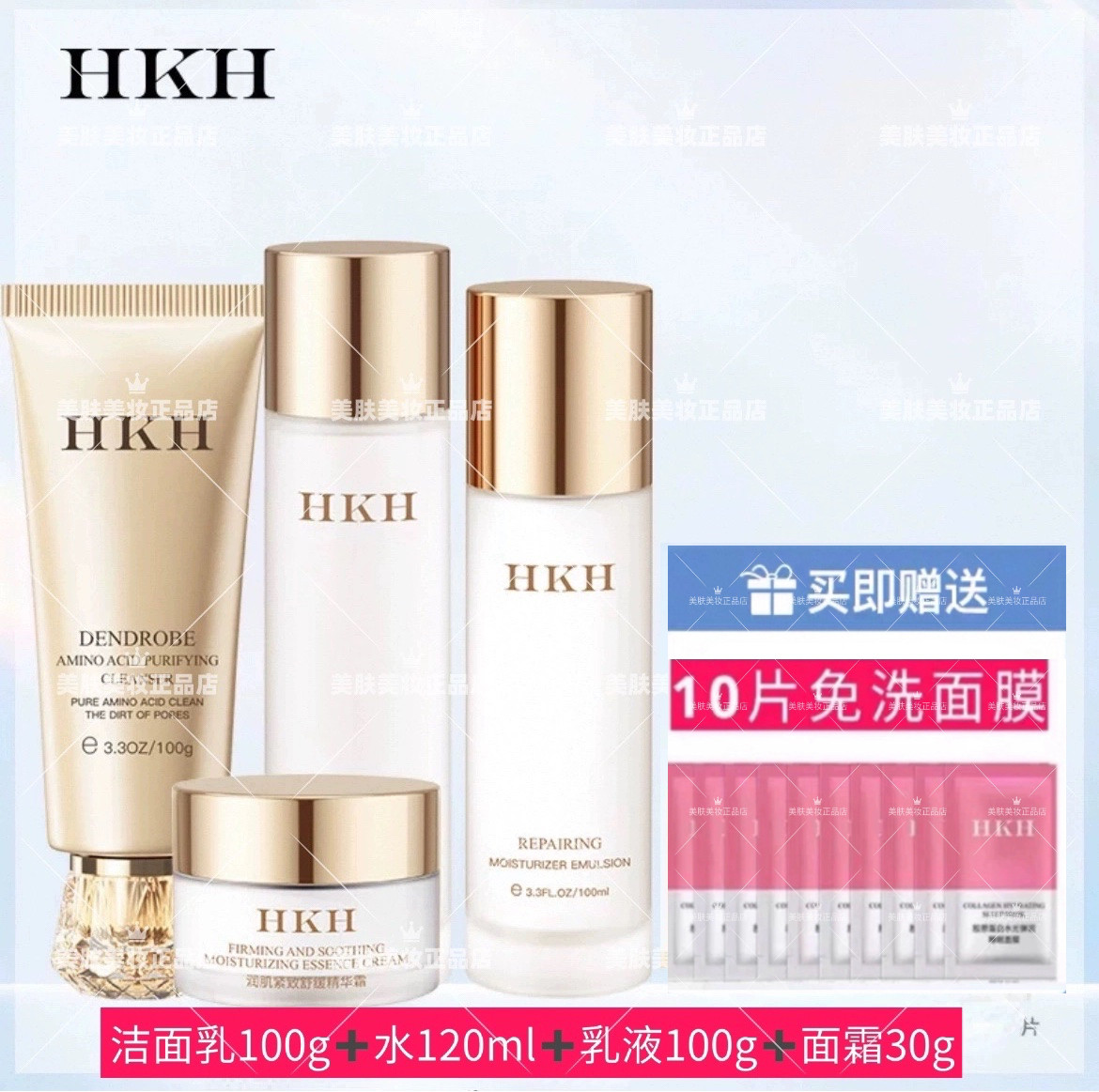 HKH鎏金补水保湿4件套装平衡水油嫩肤提亮护肤品水乳面霜精华