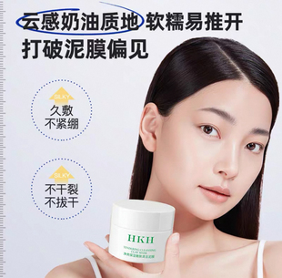 HKH深层清洁泥膜女涂抹式面膜黑头白头粉刺闭口去灰白泥收缩毛孔