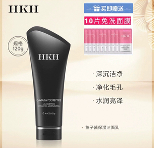 HKH净颜补水保湿洁面乳 鱼子酱深层温和清洁控油补水滋润洗面奶