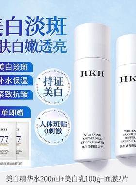 HKH美白水乳淡斑嫩肤377去黄提亮舒缓抗皱紧致保湿滋润护肤品套装