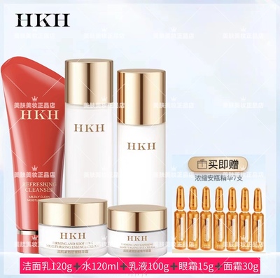 HKH鎏金补水保湿5件套抗淡纹去黄嫩肤提亮肤色水乳滋润护肤套装