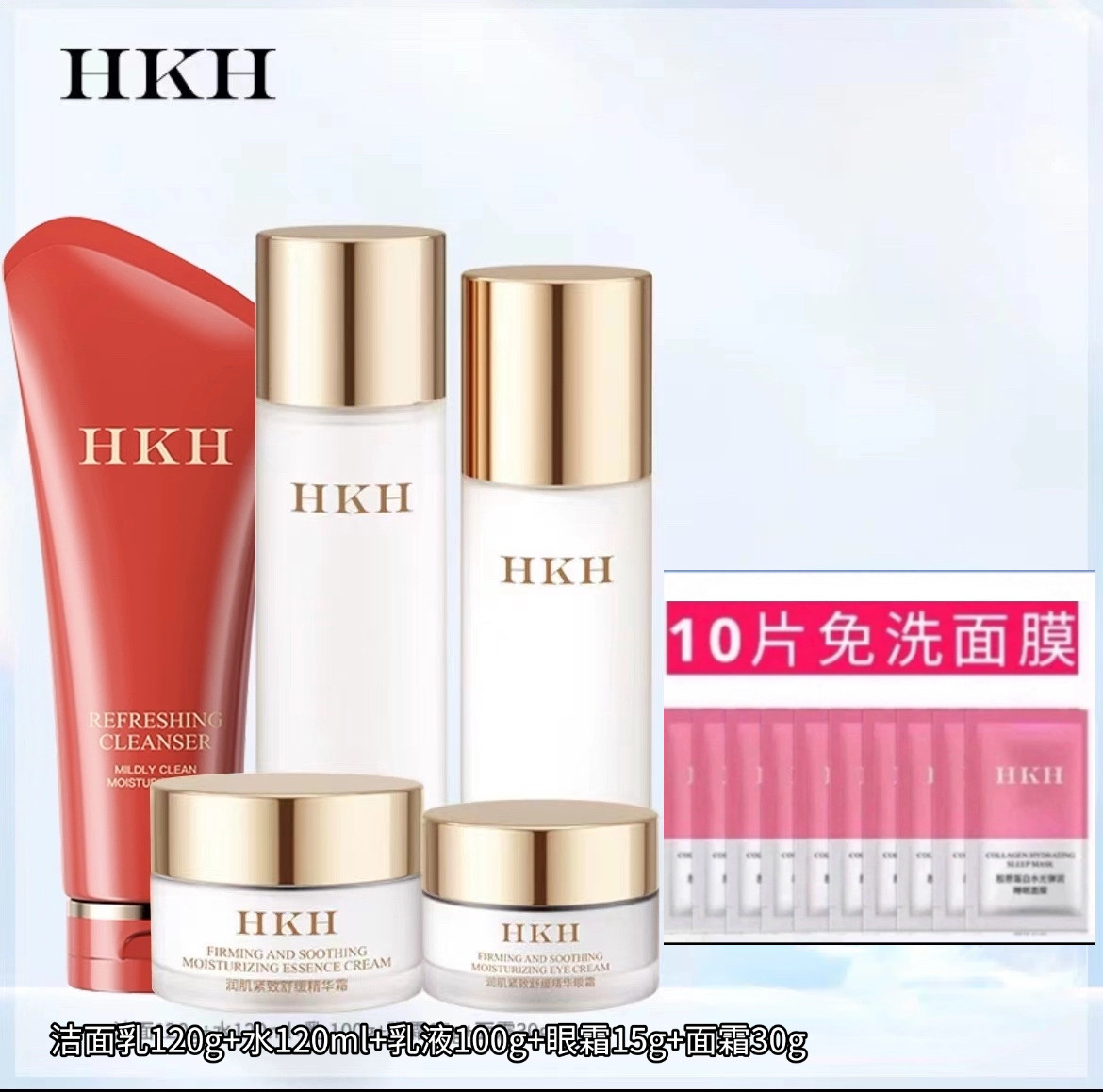 HKH红石榴修护5件黄金套装面部护理补水舒缓保湿亮白控油护肤品