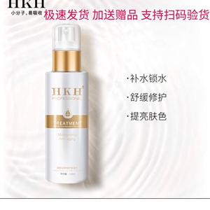 HKH润肤活颜修护保湿爽肤水深层补水保湿控油收缩毛孔女护肤