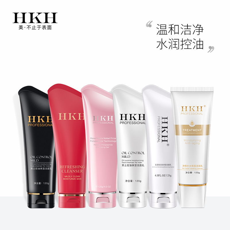 HKH深层洁面乳温和洁净清理毛孔平衡水油保湿洗面奶男女