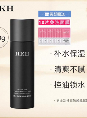 HKH男士滋润保湿乳液 保湿霜补水修护滋养肤肌祛暗沉提亮肤色