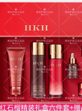 HKH红石榴礼盒套装6件套补水保湿滋润嫩白紧致护肤提亮肤色