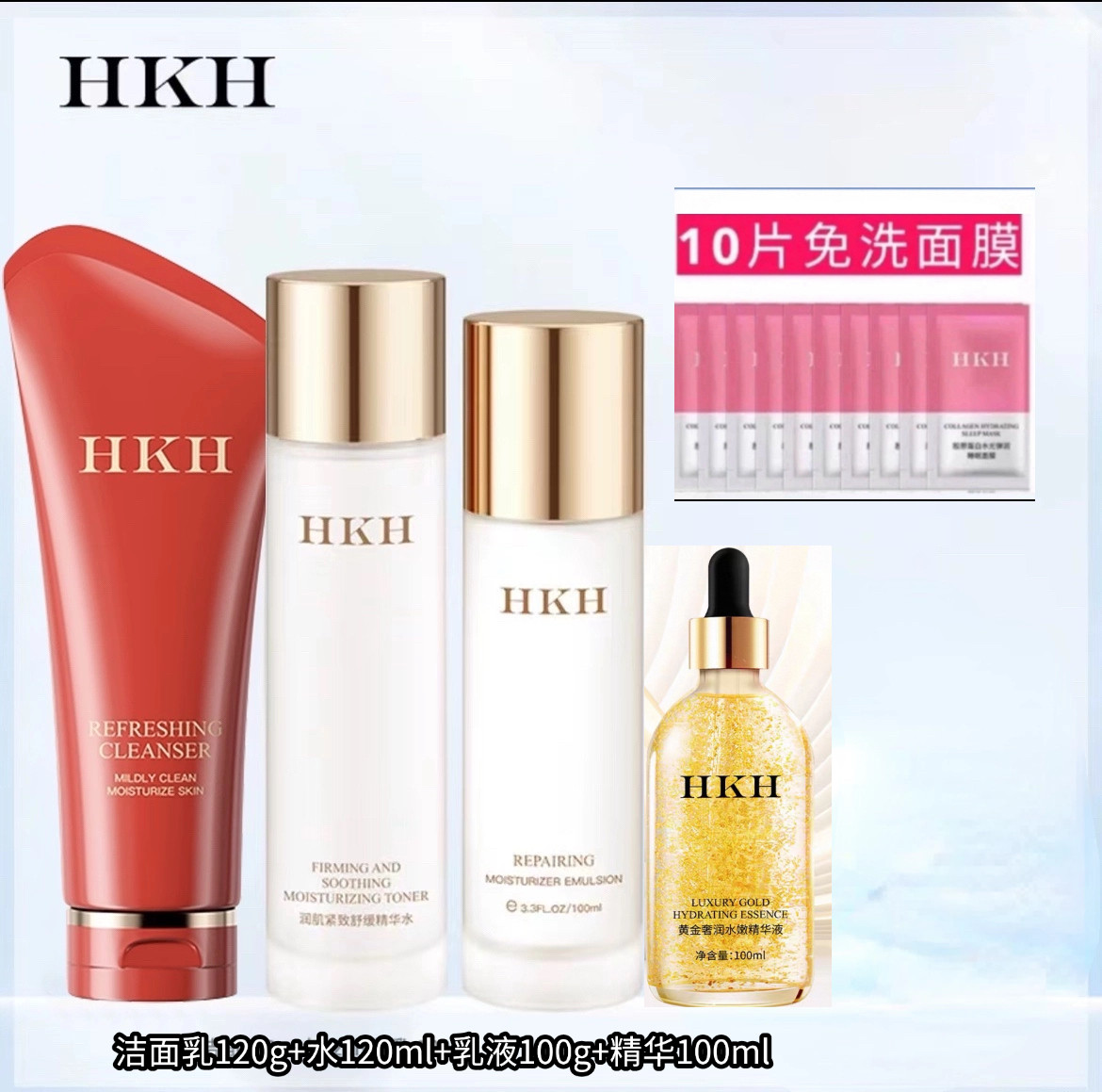 HKH鎏金深层补水保湿4件套套装平衡水油美嫩肤提亮护肤品水乳面霜