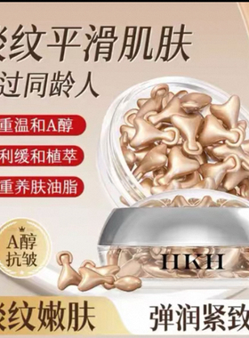 HKH视黄醇淡纹嫩肤弹润紧致精华液A醇胶囊油温和舒缓小鸡腿精华