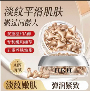 HKH视黄醇淡纹嫩肤弹润紧致精华液A醇胶囊油温和舒缓小鸡腿精华
