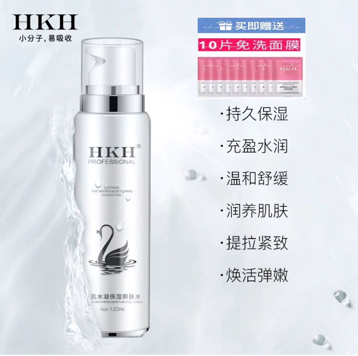 HKH多肽氨基酸爽肤水清爽控油收缩毛孔补水保湿化妆护肤品女