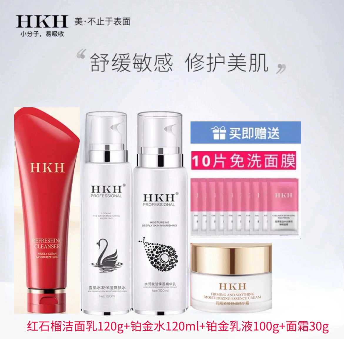 HKH铂金修护4件套多肽氨基酸护肤品套装补水保湿滋润