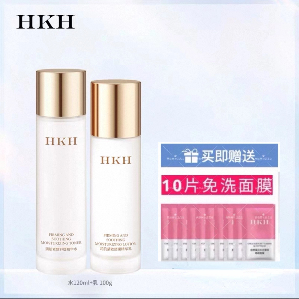 HKH鎏金补水保湿2件套装铂金修护泛红控油美嫩肤亮白护肤品水乳
