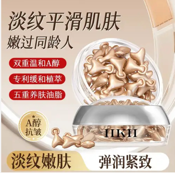 HKH视黄醇抗皱紧致精华液A醇胶囊油淡纹小鸡腿护肤品补水保湿
