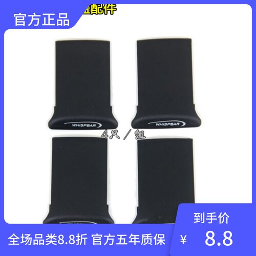 替换件原装配件Whispbar修复件