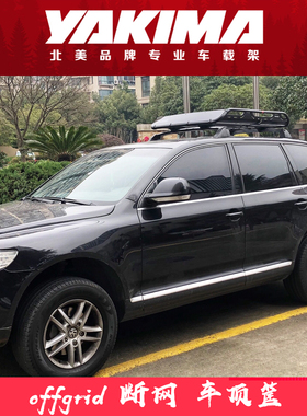 美国Yakima Offgrid断网重载版行李框车顶筐行李架皮卡后斗货物篮