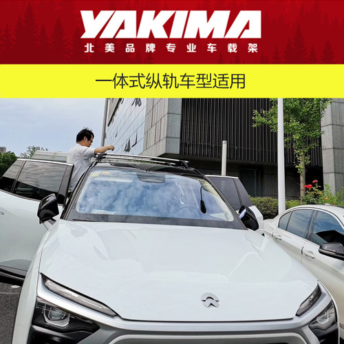 正品 Whispbar Yakima 酷客一体式纵轨 贯穿款车顶横杆旅行车顶架