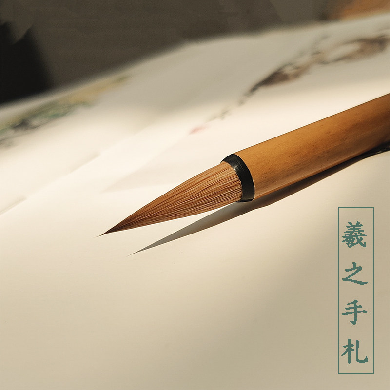王羲之手札|寸楷行书毛笔纯狼毫毛笔套装高档专业初学狼豪鸡距笔