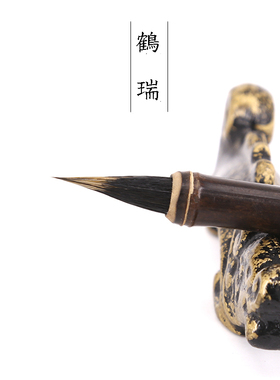 鹤瑞周三颂笔庄瘦金体毛笔小楷紫毫羊毫兼毫毛笔老师推荐瘦金毛笔