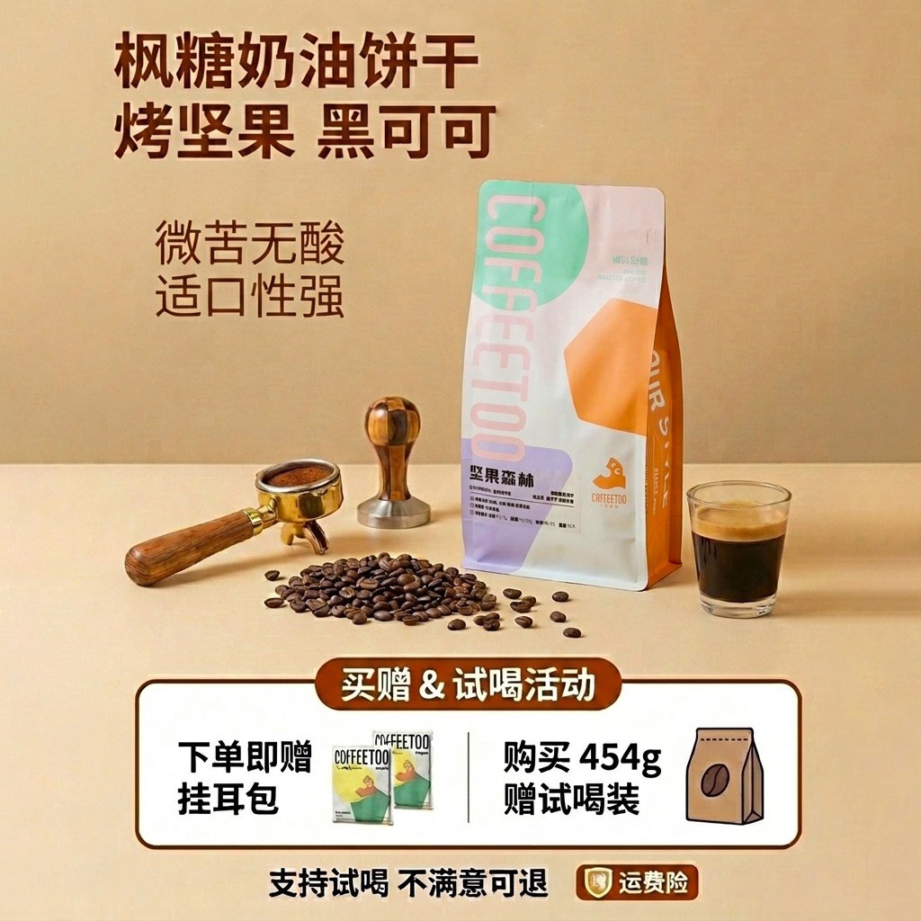 COFFEETOO意式咖啡油脂好甜度高