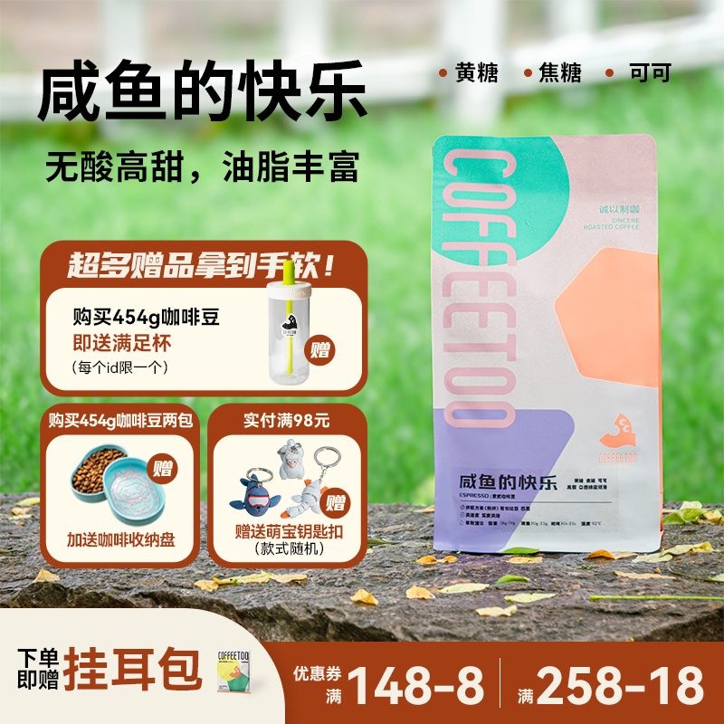 COFFEETOO咸鱼的快乐意式咖啡豆美式现磨咖啡深烘拿铁黑咖啡454g