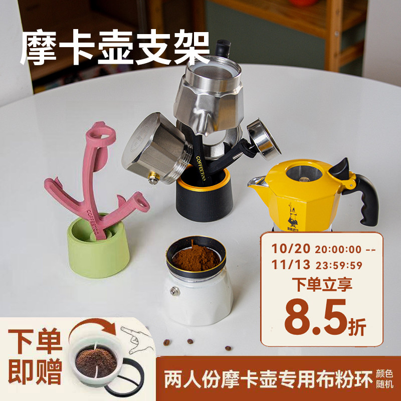 COFFEETOO摩卡壶沥水架摩卡壶收纳架摩卡壶支架科布罗摩卡壶配件