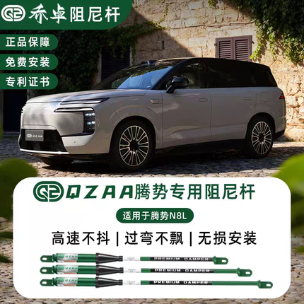 适用问界M7M5M8高山89减震阻尼平衡杆乔卓防倾底盘稳定M9极氪9XD9