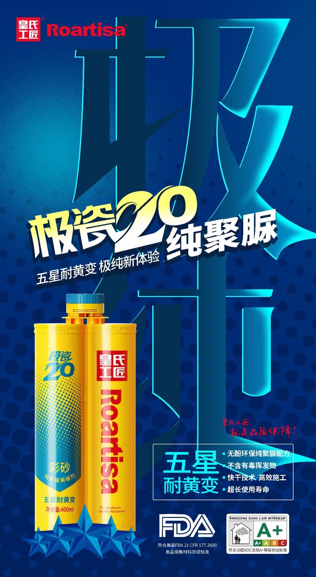 皇氏工匠极瓷20纯聚脲美缝剂室内外墙砖地砖专用厨卫阳台潮湿施工