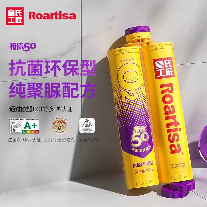 皇氏工匠极瓷50纯聚脲美缝剂瓷砖地砖专用品牌防水防霉家用勾缝剂