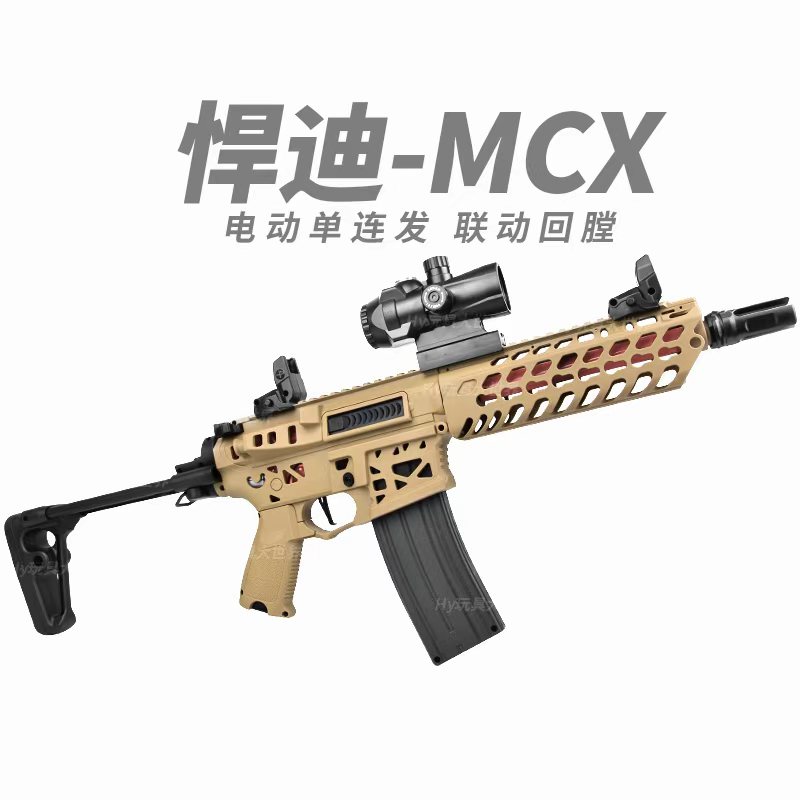 MCX电动玩具枪MPX软弹枪