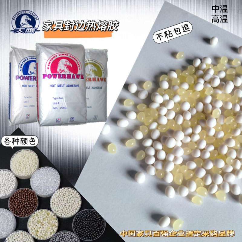 封边热熔胶 工厂直销 橱柜，衣柜，定制家具专用高温封边热熔胶