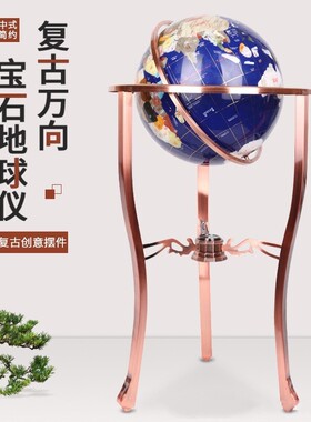 大型万向落地立式摆件宝石地球仪