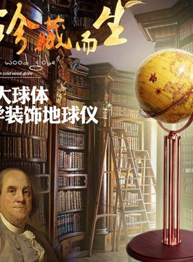 地球仪复古金属客厅摆件