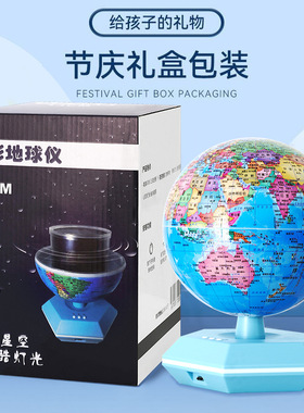 生日礼物儿童夜灯智能投影地球仪