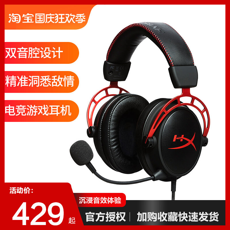 极度未知(HyperX)Alpha阿尔法头戴有线舒适游戏吃鸡耳机电竞游戏属于什么档次？