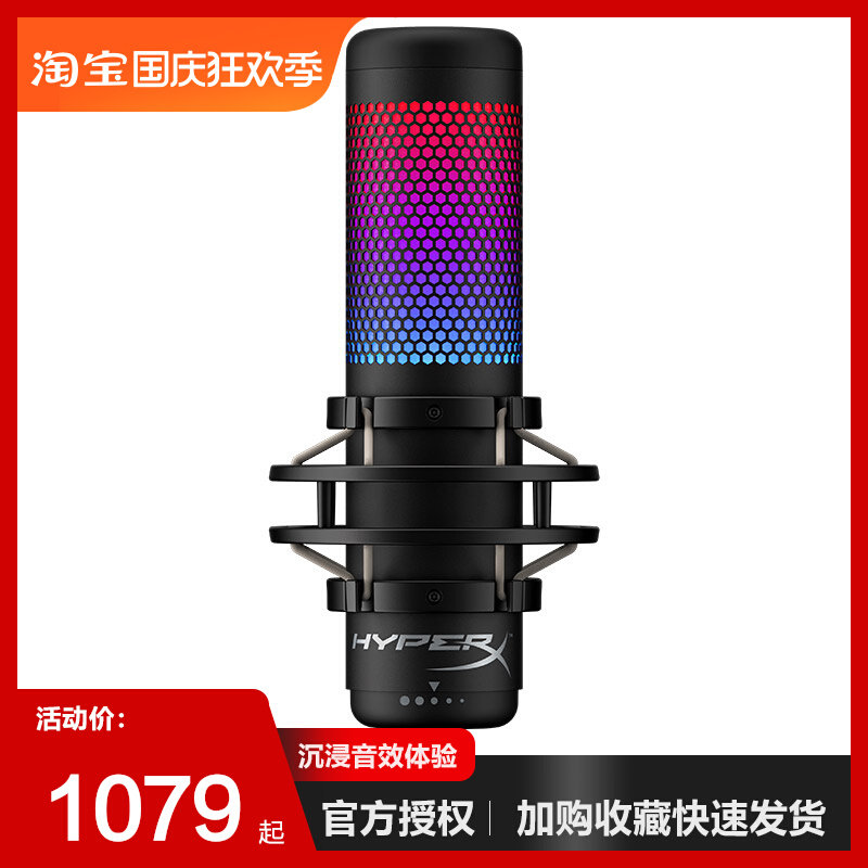 极度未知(HyperX)Quadcast声浪S麦克风USB免驱直播主播麦克风使用感如何?