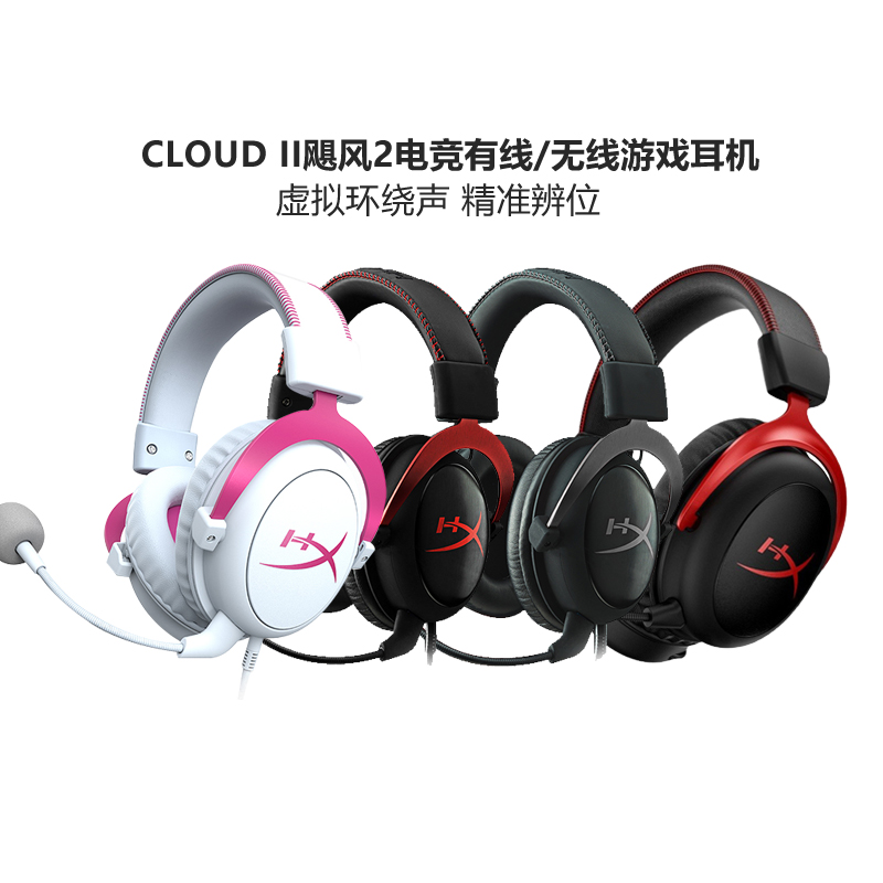 HyperX极度未知飓风3cloud3飓风2霓虹粉有线无线电竞电脑游戏耳机 影音电器 游戏电竞头戴耳机 原图主图