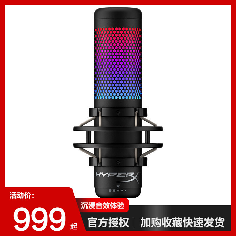 极度未知(HyperX)Quadcast声浪S麦克风USB免驱直播主播麦克风高性价比高么？