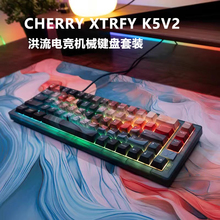 CHERRY XTRFY K5V2 MX2A红轴洪流PBT可插拔65配列客制化机械键盘