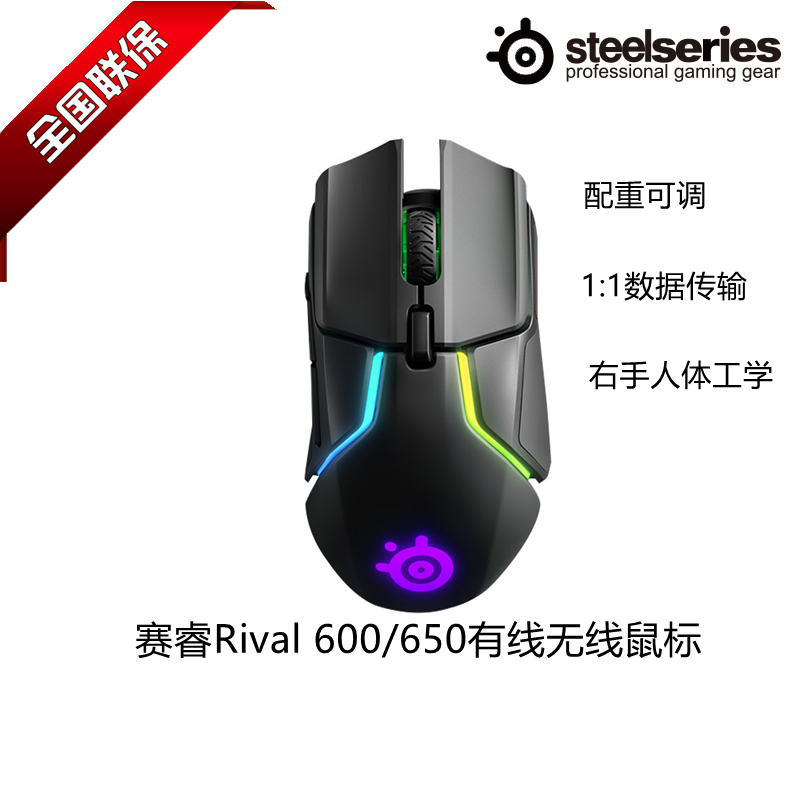 steelseries赛睿 Rival 600/650有线无线电脑吃鸡游戏电竞鼠标 电脑硬件/显示器/电脑周边 有线鼠标 原图主图