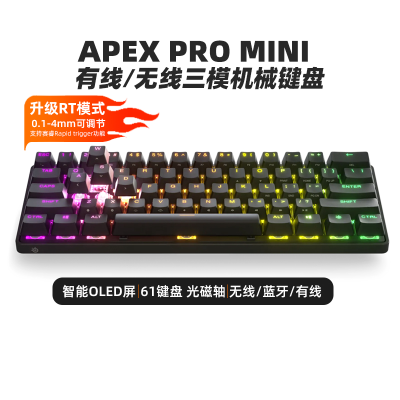 赛睿ApexPromini三模机械键盘